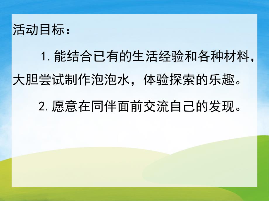 小班科学《泡泡从哪里来》PPT课件教案PPT课件.pptx_第2页