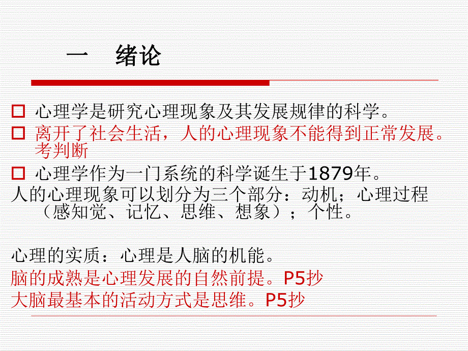 幼儿心理学PPT课件幼儿心理学课件(1).pptx_第2页