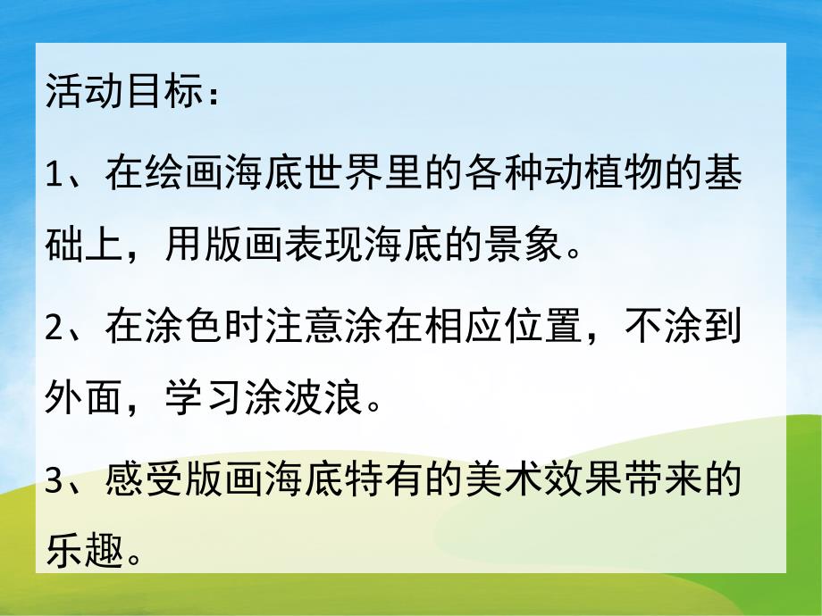 大班科学《神奇的海底世界》PPT课件教案PPT课件.pptx_第2页