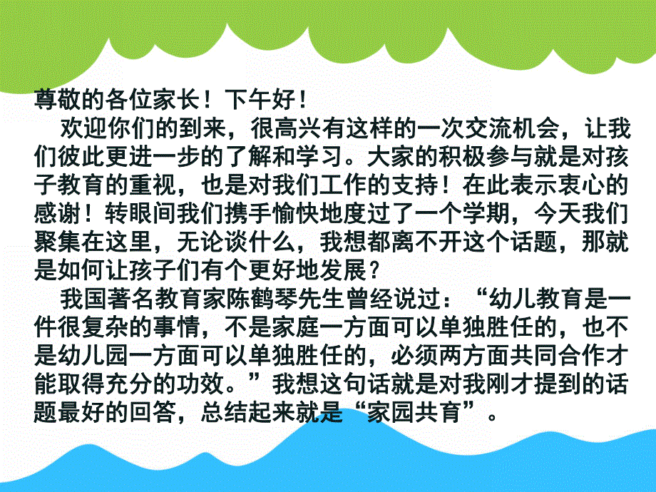 幼儿园中班家长会PPT课件幼儿园中班家长会PPT课件.ppt_第3页