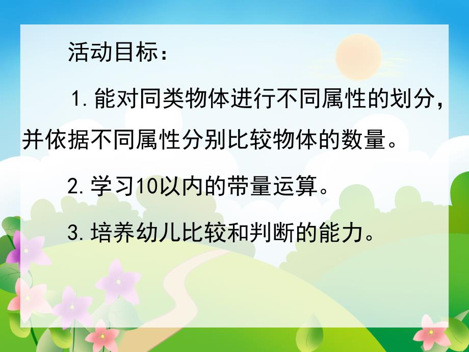 大班数学活动《比一比算一算》PPT课件教案比一比算一算.pptx_第2页