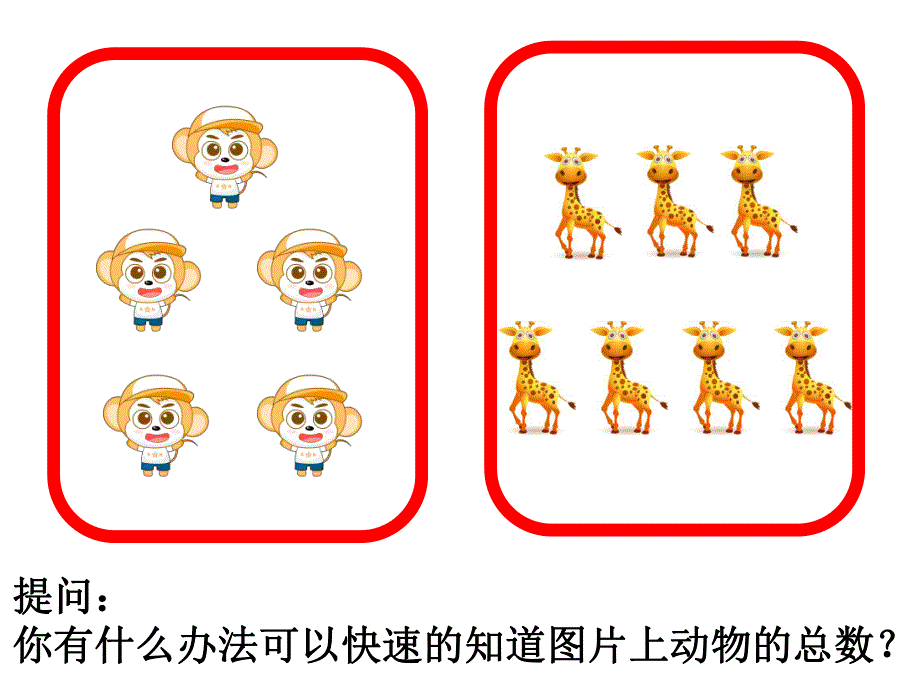 幼儿园数学《小动物回家》PPT课件教案数学《小动物回家》.pptx_第2页