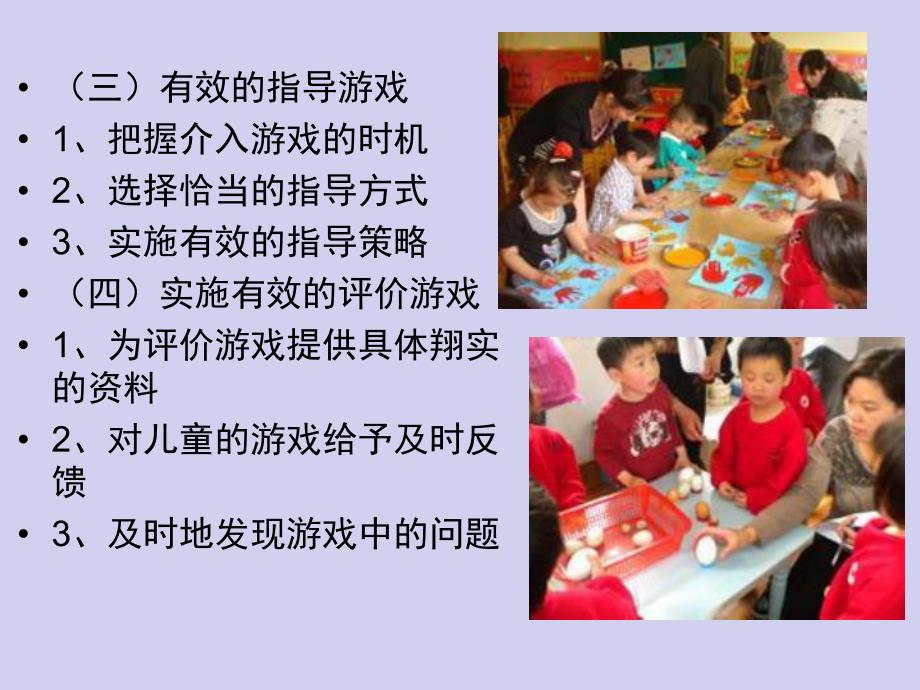 幼儿游戏的观察与评价PPT课件第7章-幼儿游戏的观察与评价.pptx_第3页