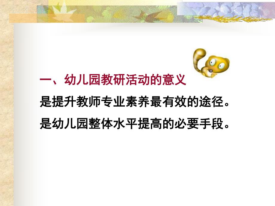 幼儿园教研活动及游戏活动设计PPT课件幼儿园教研活动及游戏活动设计.pptx_第3页