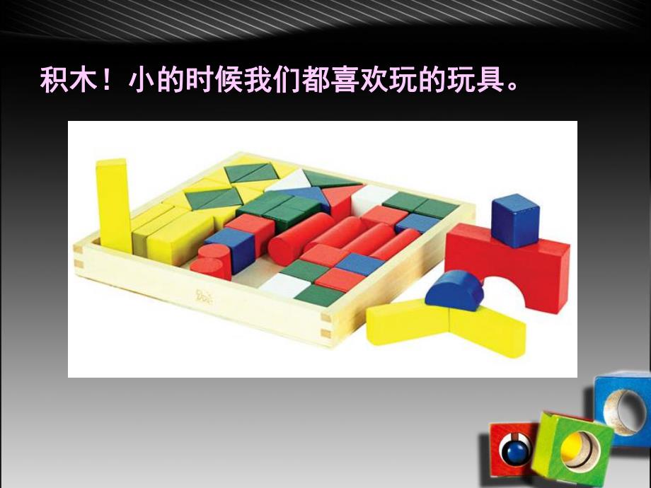 幼儿园美术《图形变变变》PPT课件教案1.图形变变变.ppt_第3页