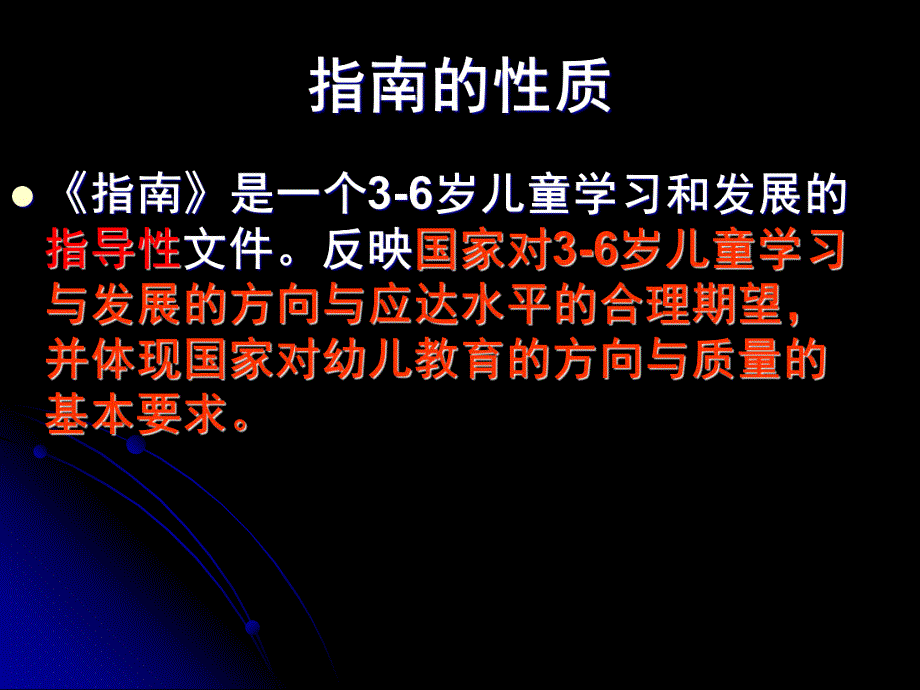 《指南》指南解读艺术领域PPT课件《指南》指南解读艺术领域.pptx_第3页