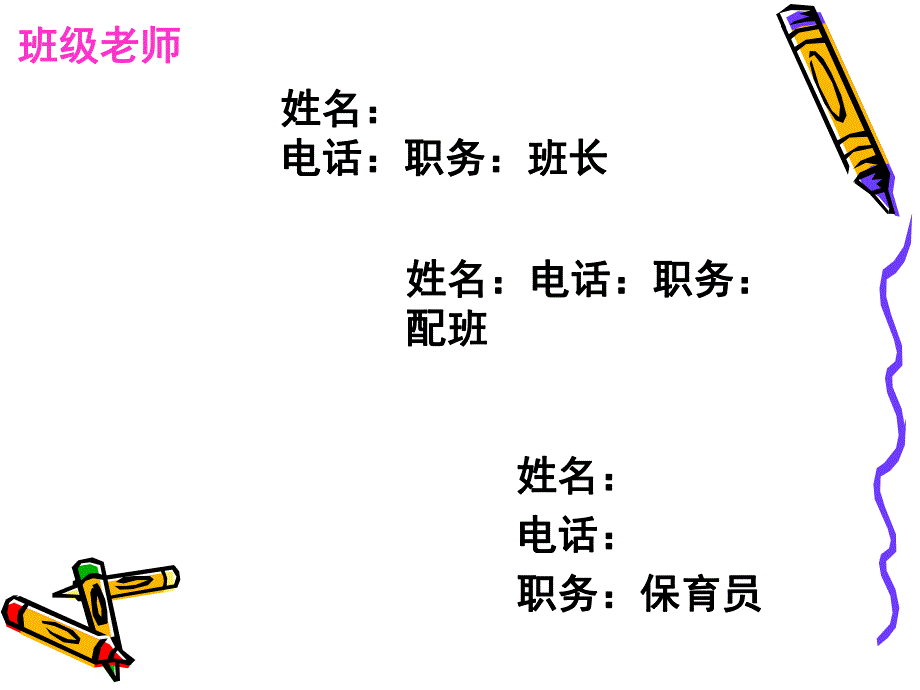 幼儿园新生家长会PPT课件新生家长会PPT(上).ppt_第3页