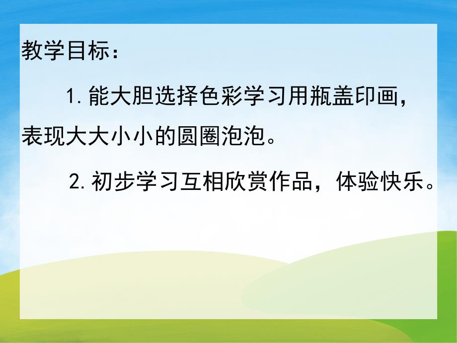 小班美术活动《小鱼吐泡泡》PPT课件教案PPT课件.pptx_第2页