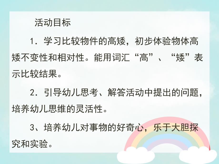 小班科学《贝贝熊比高矮》PPT课件教案小班科学贝贝熊比高矮.ppt_第2页