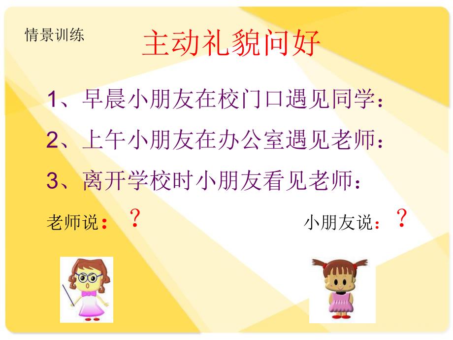 幼小衔接第一课PPT课件幼小衔接第一课.ppt_第3页