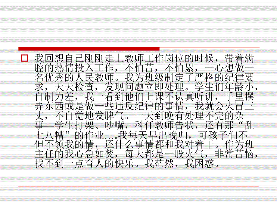 幼儿园新教师培训读懂孩子的心PPT课件新教师培训(xin)——读懂孩子的心.ppt_第2页