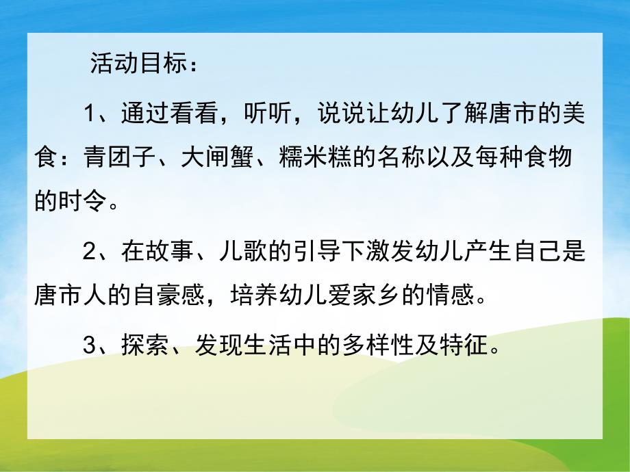 小班社会《好吃的食物》PPT课件教案PPT课件.pptx_第2页