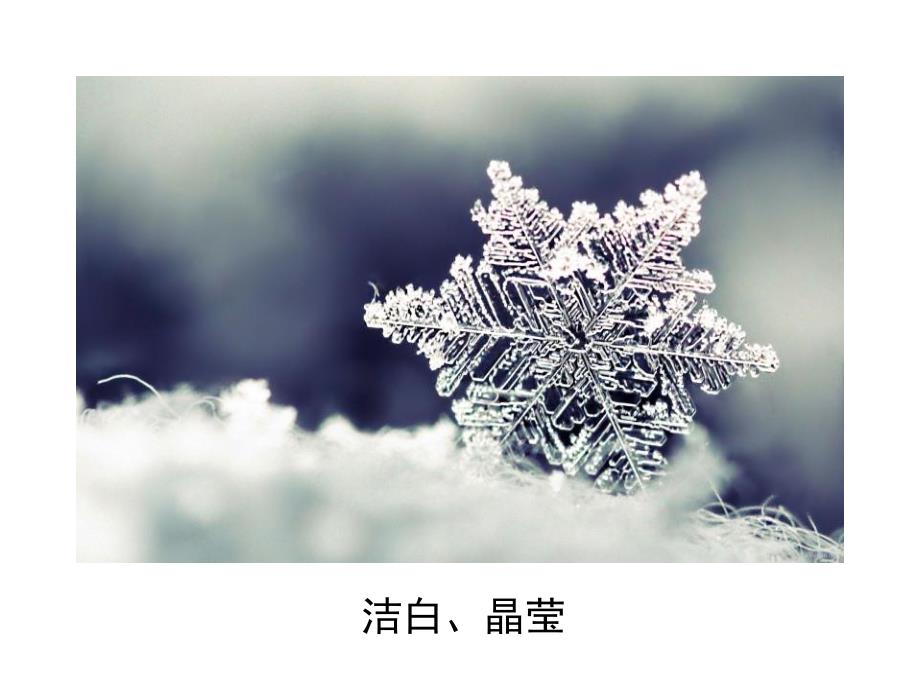 大班散文诗《小雪花》PPT课件教案歌曲PPT课件.pptx_第3页