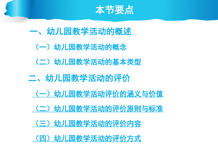 幼儿园教学活动的概述与评价PPT课件幼儿园教学活动的概述与评价.ppt_第2页