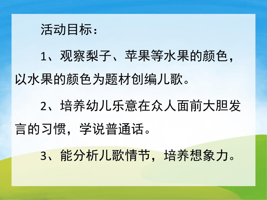 小班语言儿歌《水果歌》PPT课件教案音乐PPT课件.ppt_第2页