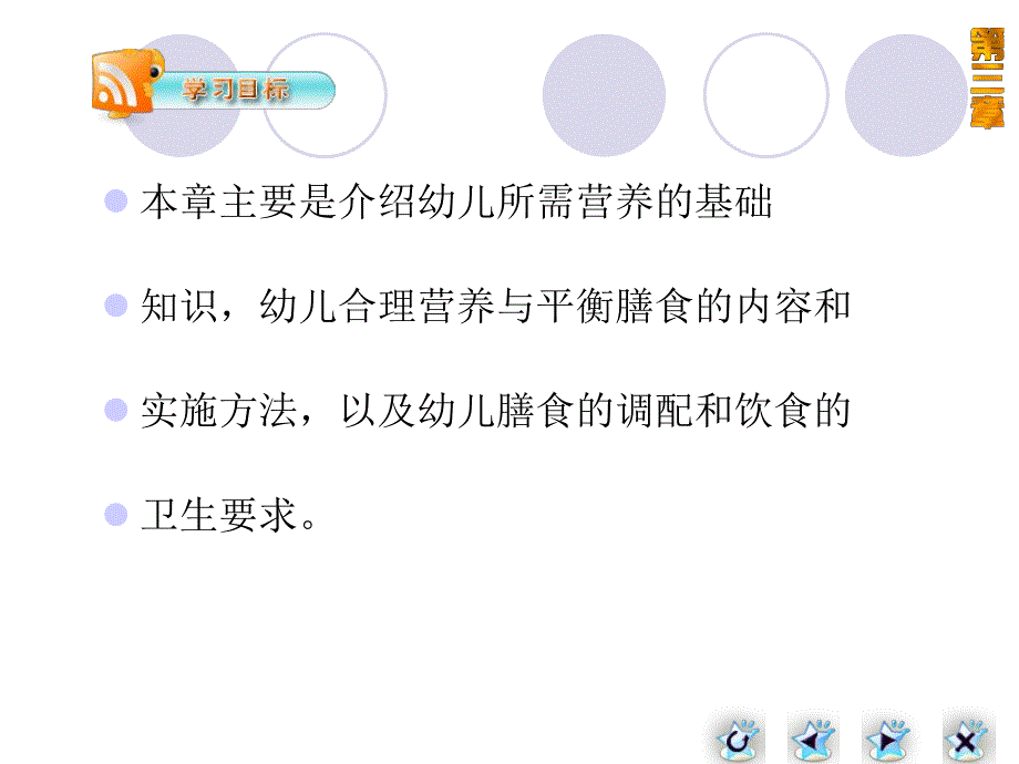 幼儿的营养和膳食卫生PPT课件第三章幼儿的营养和膳食卫生.pptx_第3页