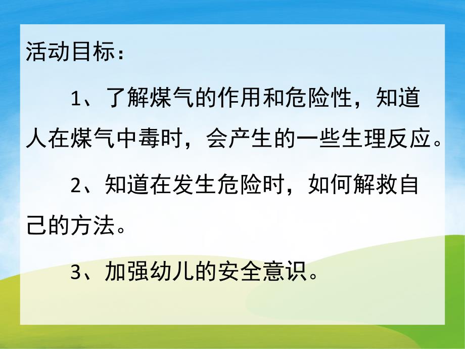 幼儿园衔接《厨房安全》PPT课件教案PPT课件.ppt_第2页