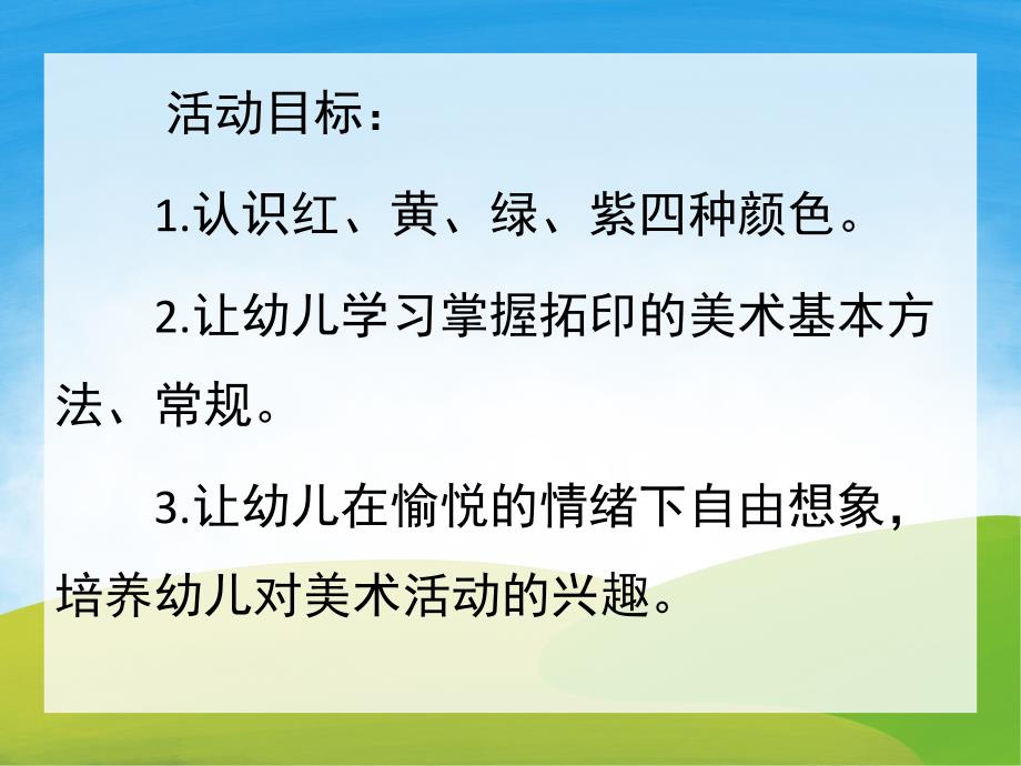 小班美术活动《认识颜色》PPT课件教案PPT课件.ppt_第2页