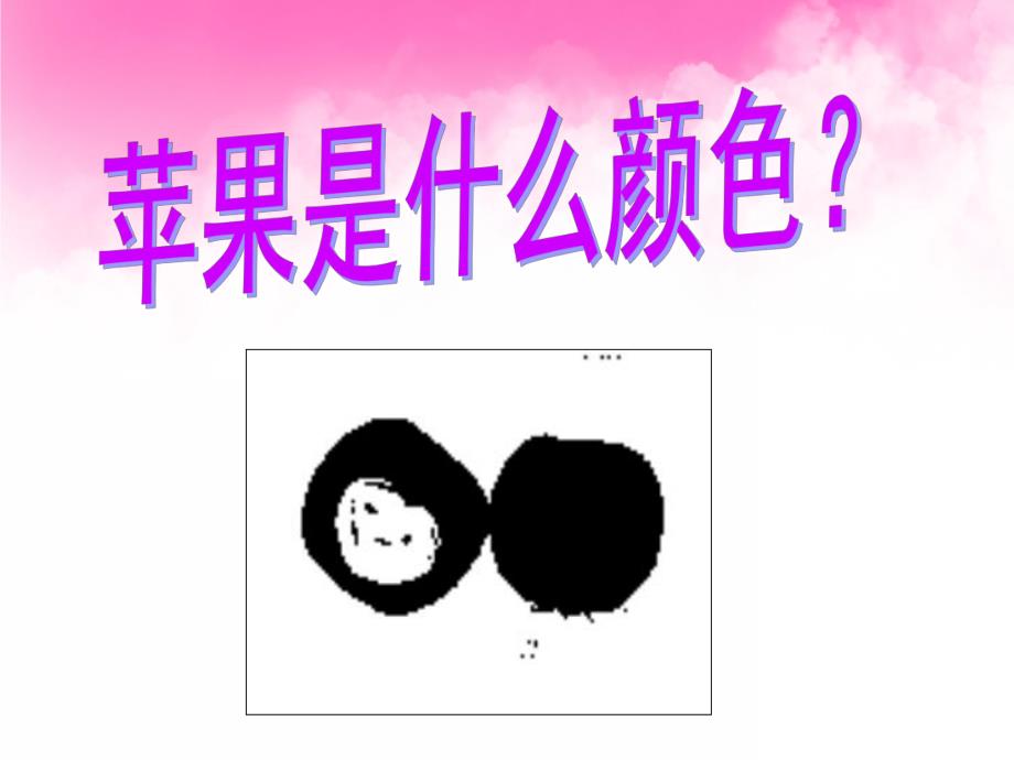 小班语言活动《水果歌》PPT课件教案歌曲PPT课件.pptx_第3页