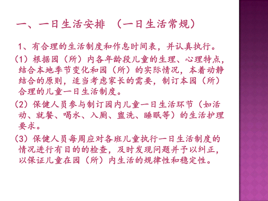 托幼机构卫生保健制度PPT幼儿园常见其他卫生保健制度.ppt_第2页