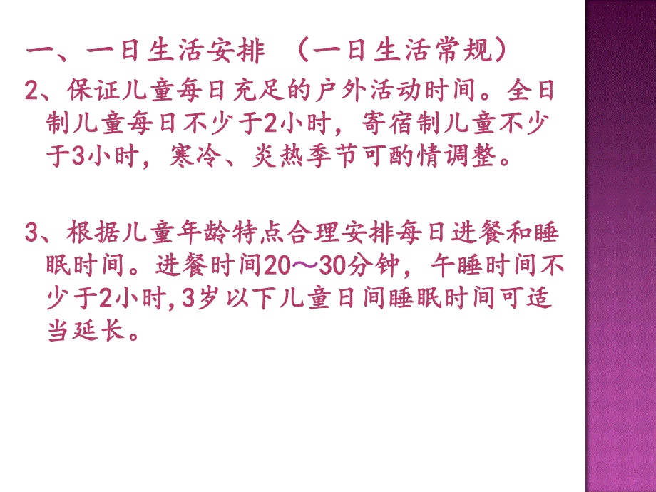 托幼机构卫生保健制度PPT幼儿园常见其他卫生保健制度.ppt_第3页