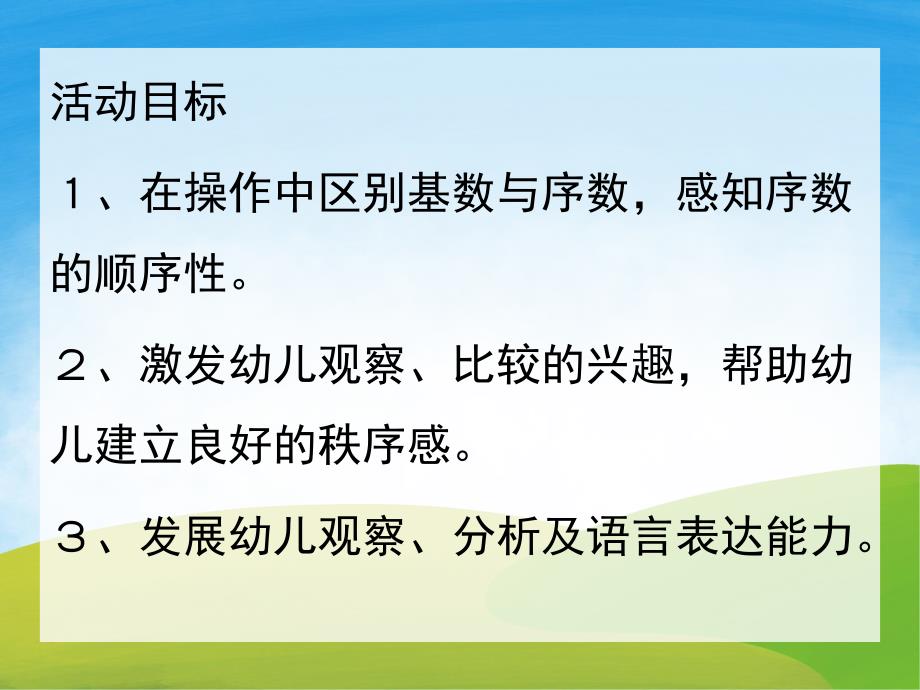 中班数学《10以内的序数》PPT课件教案PPT课件.pptx_第2页