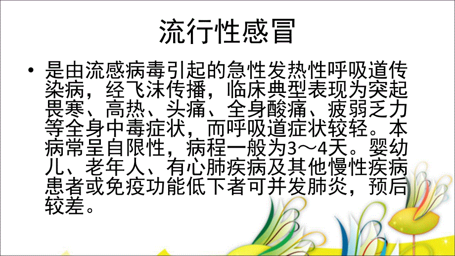 幼儿园春季常见传染病防控知识培训PPT课件幼儿园春季常见传染病防控知识培训.ppt_第3页