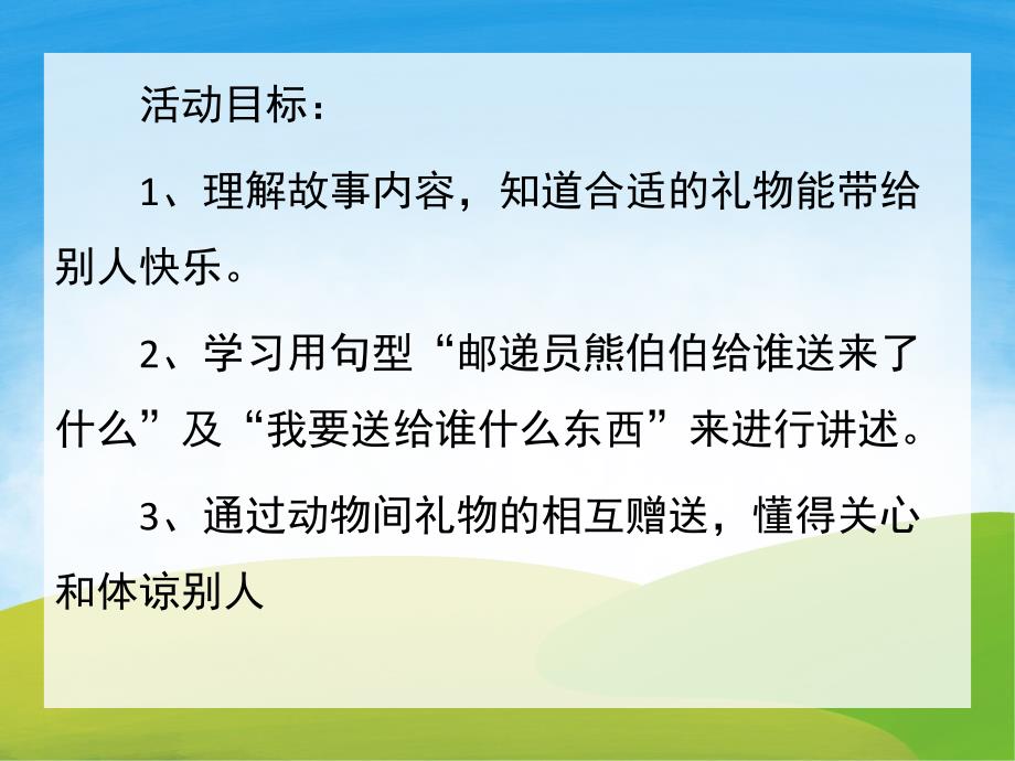 幼儿园新礼物PPT课件教案音频PPT课件.pptx_第2页