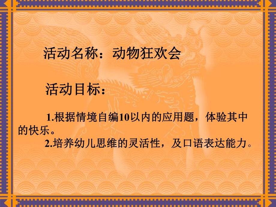 大班数学《10以内应用题》PPT课件幼儿园大班数学-----10以内应用题.pptx_第2页