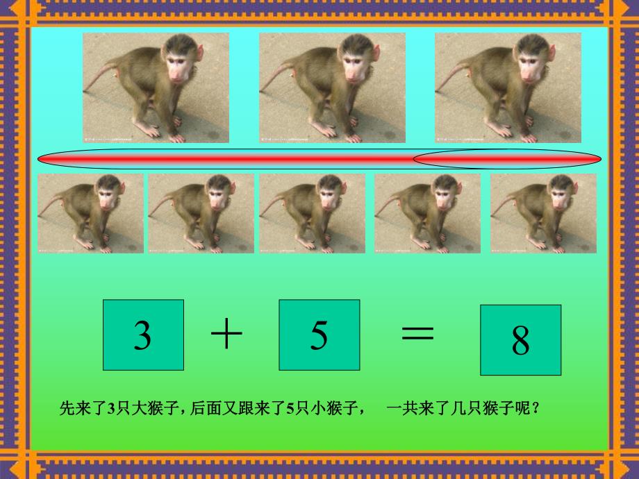 大班数学《10以内应用题》PPT课件幼儿园大班数学-----10以内应用题.pptx_第3页