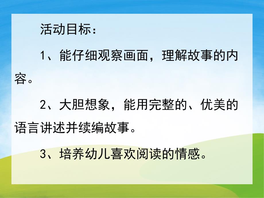 大班语言《小熊图书馆》PPT课件教案音频PPT课件.pptx_第2页