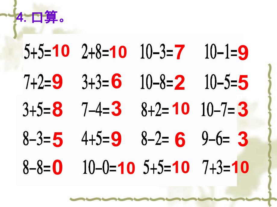 幼儿园《复习10以内加减法课件》PPT课件教案复习10以内加减法课件.pptx_第2页