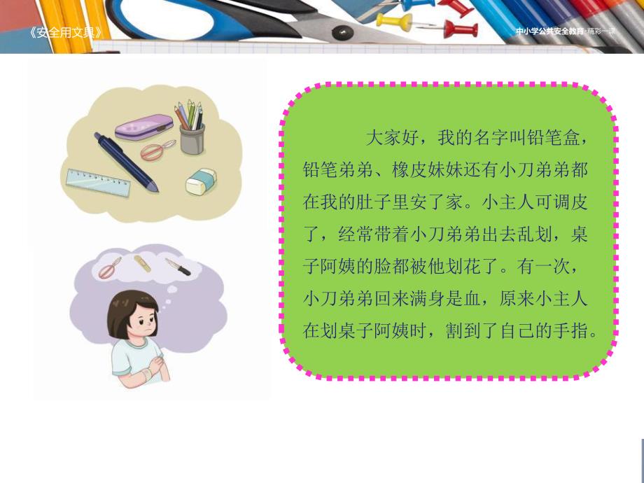 幼儿园《安全使用文具》PPT课件教案安全使用文具.ppt_第3页