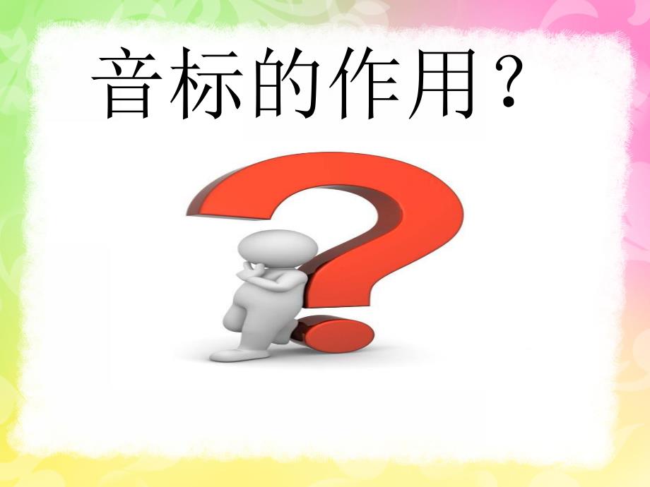 幼儿园英语音标教学PPT课件少儿英语音标教学PPT(一).ppt_第3页