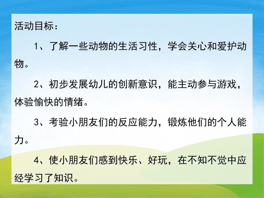 小班科学《动物的食物》PPT课件教案PPT课件.pptx_第2页