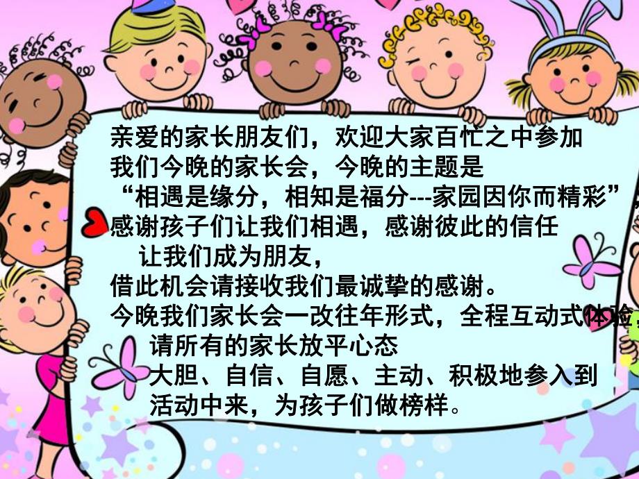 幼儿园中班家长会PPT完整版中班家长会.pptx_第3页