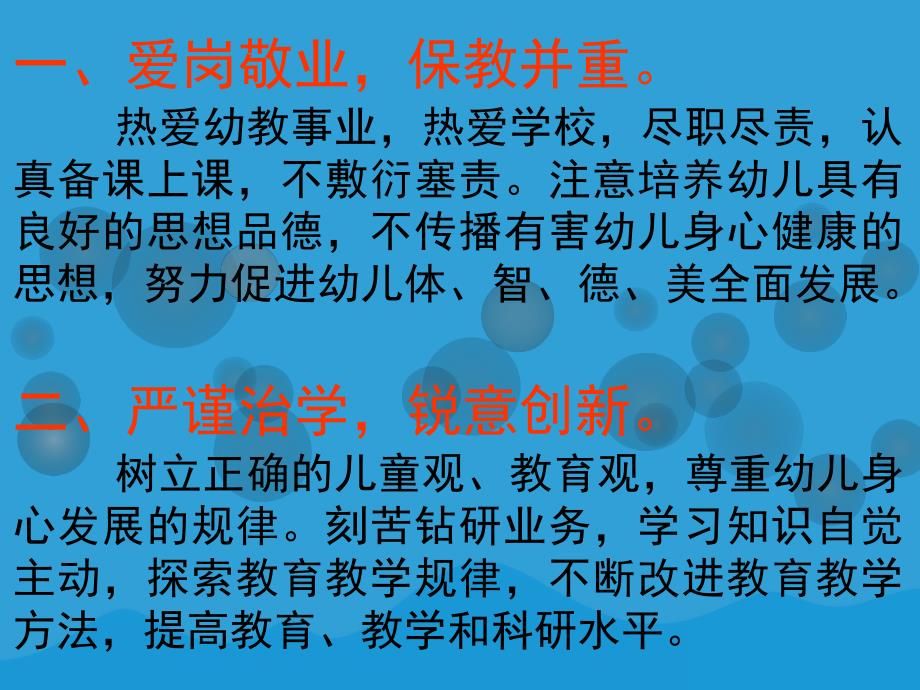 幼儿园师德礼仪培训PPT课件师德、礼仪培训ppt.ppt_第3页