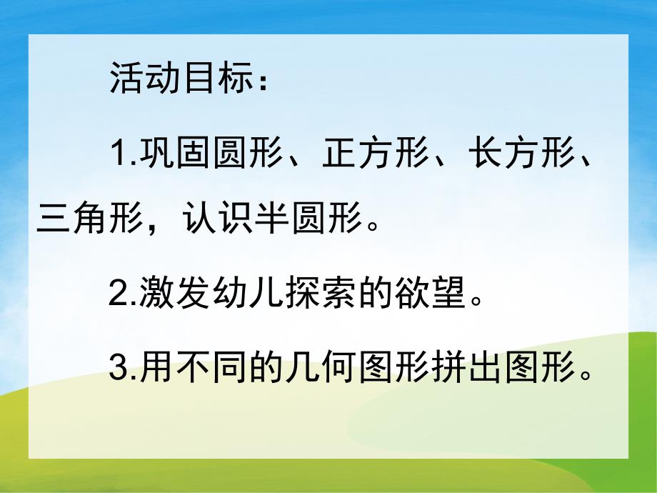 中班数学《图形王国》PPT课件教案PPT课件.pptx_第2页