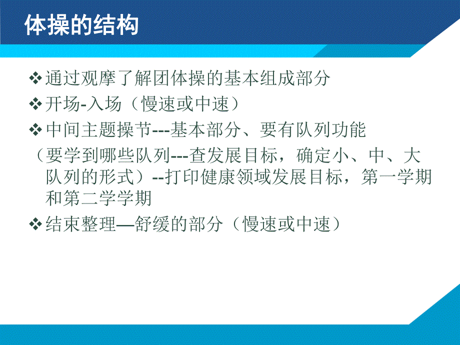 幼儿园团体操培训PPT课件团体操.ppt_第3页