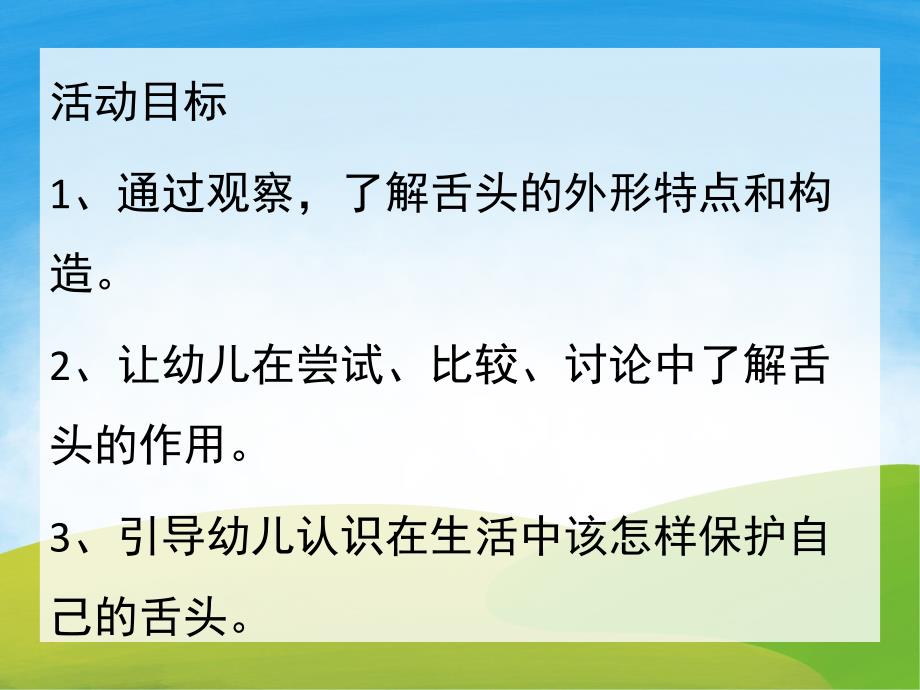 大班健康《舌头本领大》PPT课件教案PPT课件.pptx_第2页