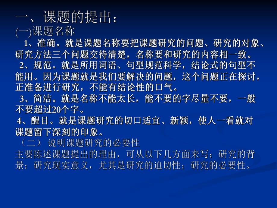 幼儿园课题研究方案设计PPT课题研究方案设计.pptx_第2页