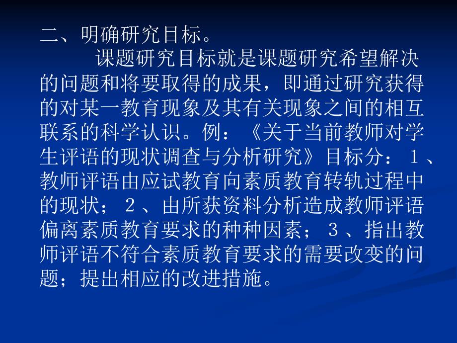 幼儿园课题研究方案设计PPT课题研究方案设计.pptx_第3页