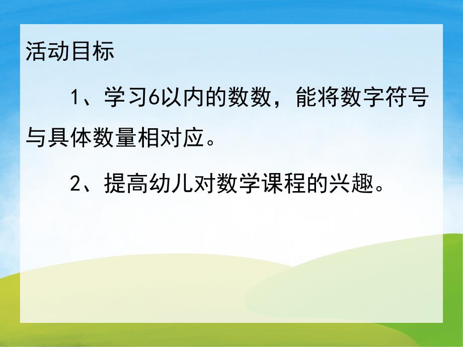 中班数学《小熊请客》PPT课件教案PPT课件.pptx_第2页