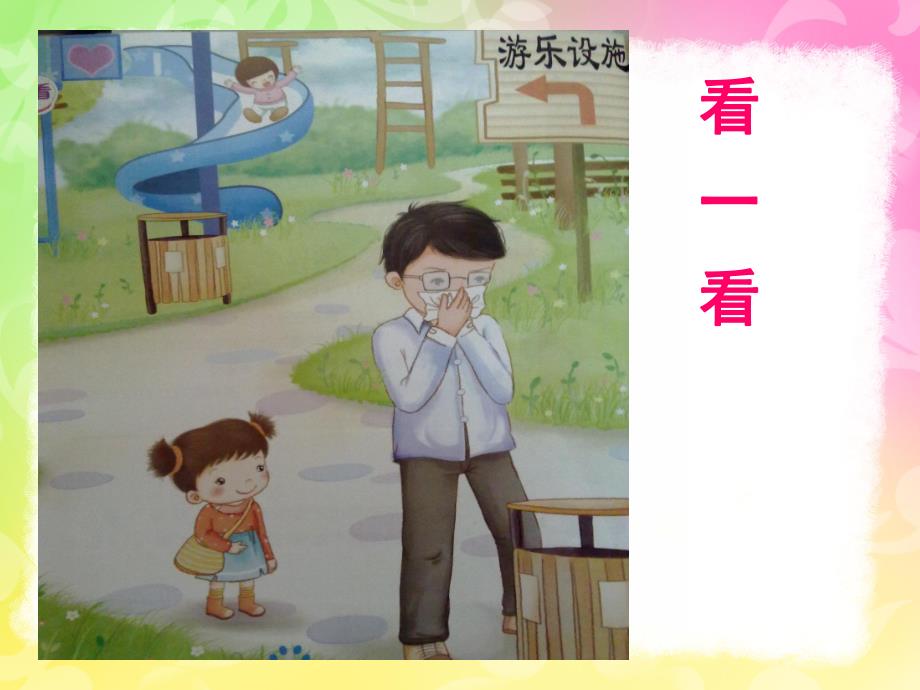 幼儿园礼仪教育《不随地吐痰》PPT课件幼儿园礼仪课件《不随地吐痰》.pptx_第2页