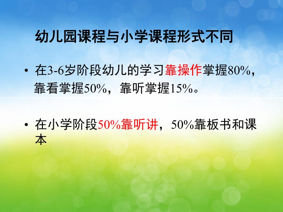 幼小衔接家长会《快乐成长乐于学习》PPT课件幼小衔接家长会-ppt.pptx_第3页