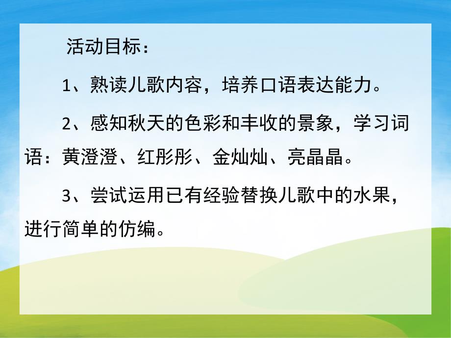 中班语言活动《的画报》PPT课件教案PPT课件.pptx_第2页