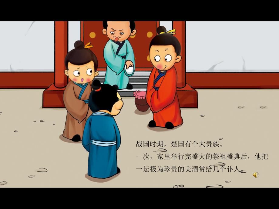 幼儿园成语故事《画蛇添足》PPT课件教案配音音乐PPT课件.ppt_第2页