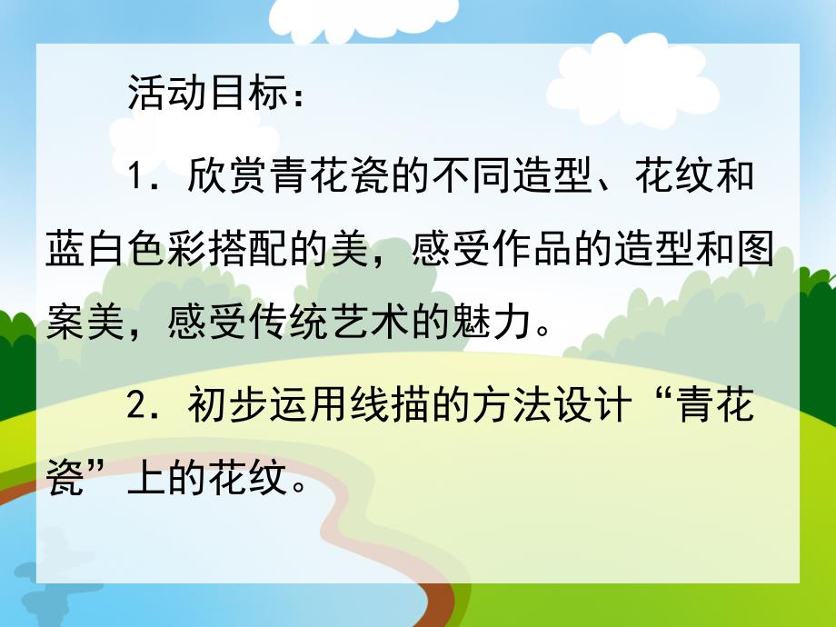 大班综合《青花瓷》PPT课件教案大班综合《青花瓷》.pptx_第2页