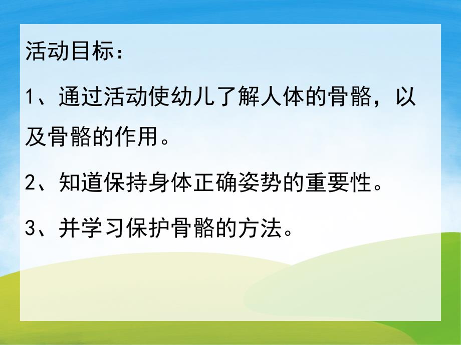 大班健康《身体的支架》PPT课件教案PPT课件.pptx_第2页