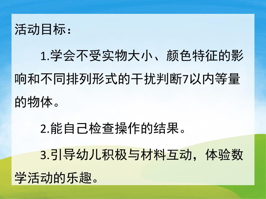 中班数学活动《它们一样多吗》PPT课件教案PPT课件.pptx_第2页